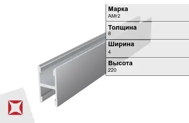 Алюминиевый профиль н-образный АМг2 8х4х220 мм ГОСТ 8617-81 в Алматы