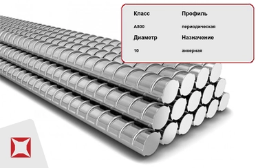 Арматура стальная А-V (А800) 23Х2Г2Т 10 мм ГОСТ 5781-82 в Алматы