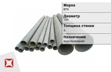 Асбестоцементная труба водопроводная 100х9 мм ВТ6 ГОСТ 539-80 в Алматы