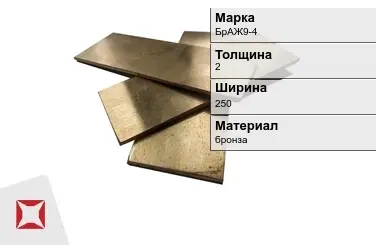 Бронзовая полоса 2х250 мм БрАЖ9-4  в Алматы