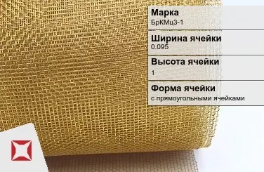 Бронзовая сетка для фильтрации БрКМц3-1 0,095х1 мм ГОСТ 2715-75 в Алматы