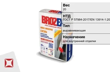 Штукатурка Brozex 20 кг для стен в Алматы