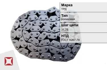 Цепь металлическая без покрытия х31.75 мм ТРД ГОСТ 4267-78 в Алматы