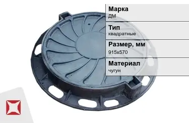 Дождеприемник чугунный квадратный ДМ 915х570 мм в Алматы