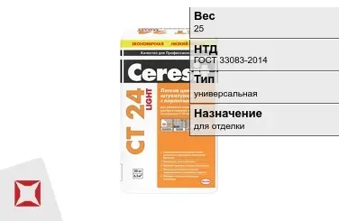 Штукатурка Ceresit 25 кг для отделки в Алматы