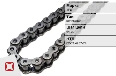 Цепь металлическая для транспортера 31.75 мм ТРД ГОСТ 4267-78 в Алматы