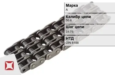 Цепь металлическая пластинчатая 50.8х31.75 мм А DIN 8188 в Алматы