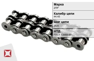 Цепь металлическая приводная 44.45х25.4 мм 2ПР ГОСТ 13568-97 в Алматы