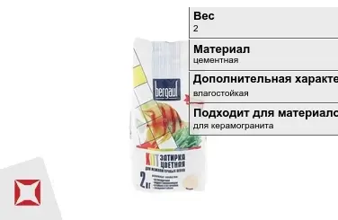 Затирка для плитки Bergauf 2 кг белая в Алматы