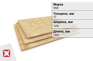 Фанера бакелитовая ФБВ 10х1250х1500 мм ГОСТ 11539-2014 в Алматы