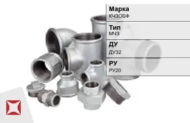 Муфта чугунная МЧЗ ДУ32 РУ20 КЧЗOБФ ГОСТ 8958-75 в Алматы