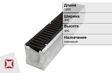 Чугунный лоток для ливневой канализации 1000х300х300 мм ГОСТ 32955-2014 в Алматы