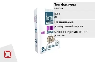 Декоративная штукатурка Bergauf 25 кг для внутренней отделки 1,5 мм в Алматы