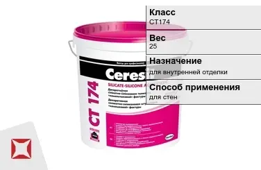 Декоративная штукатурка Ceresit CT174 25 кг камень 1 мм в Алматы