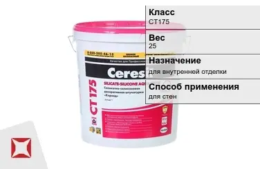 Декоративная штукатурка Ceresit CT175 25 кг для стен в Алматы