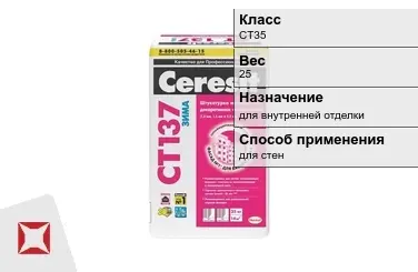 Декоративная штукатурка Ceresit CT35 25 кг короед 3,5 мм в Алматы