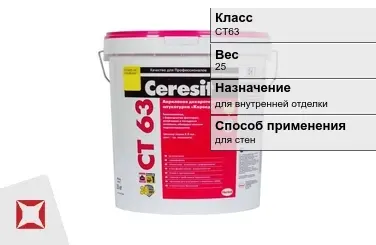 Декоративная штукатурка Ceresit CT63 25 кг фактурная в Алматы