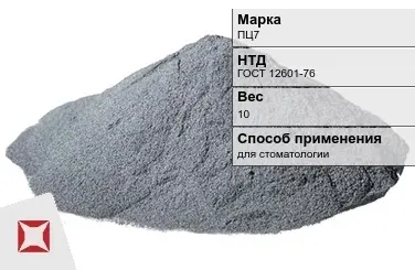 Цинковый порошок для стоматологии ПЦ7 10 кг ГОСТ 12601-76 в Алматы