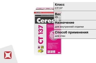 Декоративная штукатурка Ceresit CT137 25 кг для внутренней отделки в Алматы