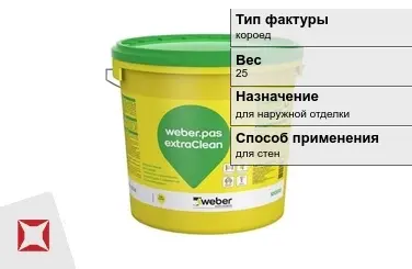 Декоративная штукатурка Weber.Pas ExtraClean 25 кг короед в Алматы