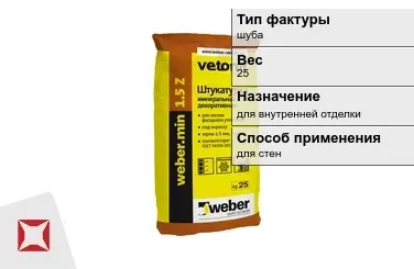 Декоративная штукатурка Weber-Vetonit 25 кг белая в Алматы