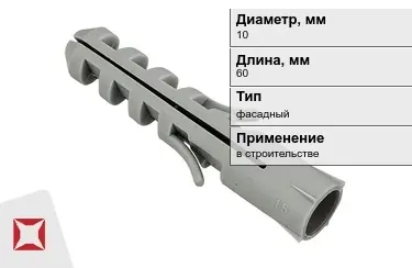 Дюбель фасадный 10x60 мм в Алматы