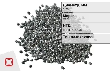 Дробь свинцовая 1,75 мм С2С ГОСТ 7837-76    в Алматы