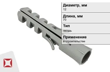 Дюбель гвоздь 12x70 мм в Алматы