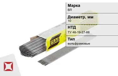 Электроды вольфрамовые ВЛ 10 мм ТУ 48-19-27-88 в Алматы