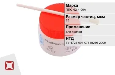 Флюс паста ППС-62-4-90А 35 мкм ТУ 1723-001-07518266-2009 в Алматы