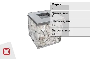 Габионы Ц 1x0,5x0,3 мм ГОСТ Р 52132-2003 в Алматы