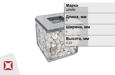 Габионы ЦАММ 1x1x0,23 мм ГОСТ Р 52132-2003 в Алматы