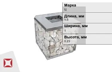 Габионы Ц 1,5x1x0,23 мм ГОСТ Р 52132-2003 в Алматы