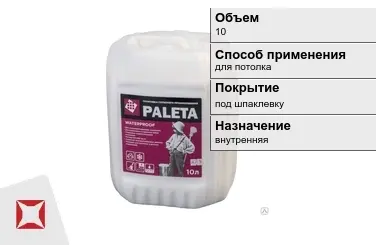 Грунтовка Paleta 10 л акриловая в Алматы