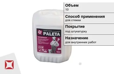 Грунтовка Paleta 10 л водная в Алматы