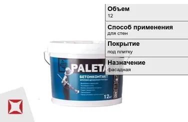 Грунтовка Paleta 12 кг морозостойкая в Алматы