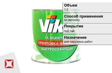 Грунтовка VIKA 1,2 л эпоксидная в Алматы