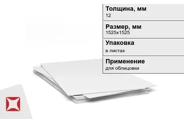 Гипсостружечная плита ГСП 12x1525x1525 мм в Алматы