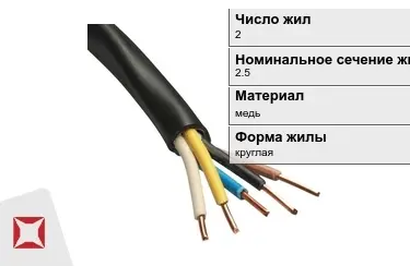 Кабели и провода различного назначения 2x2,5 в Алматы