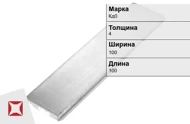 Кадмиевый анод Кд0 4х100х100 мм ГОСТ 1468-90  в Алматы