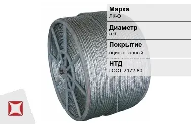 Стальной канат авиационный ЛК-О 5.6 мм ГОСТ 2172-80 в Алматы