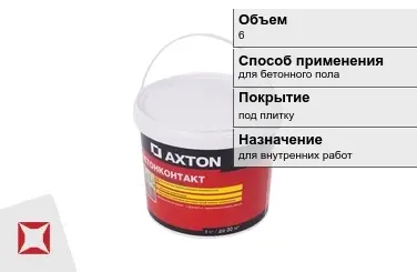 Грунтовка Axton 6 кг для бетонного пола в Алматы