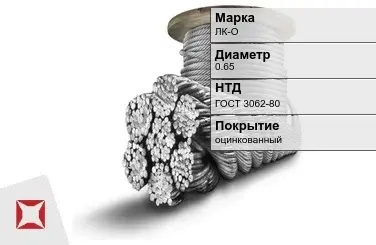 Стальной канат грозозащитный ЛК-О 0.65 мм ГОСТ 3062-80 в Алматы