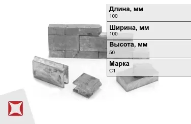 Кирпич свинцовый для кабинетов рентгенографического обследования С1 100х100х50 мм ГОСТ 3778-98 в Алматы