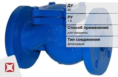 Клапан обратный чугунный Danfoss 80 мм ГОСТ 27477-87 в Алматы