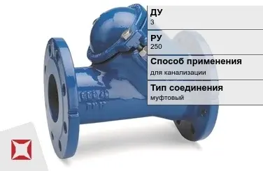 Клапан обратный для канализации Бош 3 мм ГОСТ 33423-2015 в Алматы