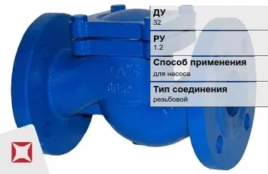 Клапан обратный для насоса Джилекс 32 мм  в Алматы