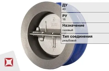 Клапан обратный двухстворчатый Джилекс 40 мм  в Алматы