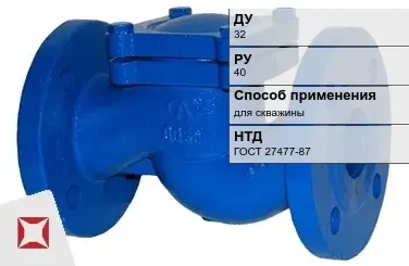 Клапан обратный пружинный Danfoss 32 мм ГОСТ 27477-87 в Алматы