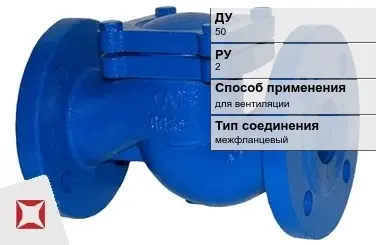 Клапан обратный пружинный Danfoss 50 мм  в Алматы